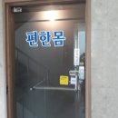 더편한몸테라피 네이버블로그