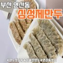 심성제만두 이미지