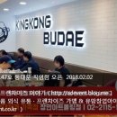 동대문부대찌개 이미지