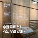 농우축산 - 천안시 서북구 봉서7길 16 | 소는 언제부터 우리 안에 있었을까요? 🐂 | 2026 국립농업박물관 테마전 〈소, 우리 안에〉