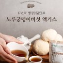 한방촌건노루궁뎅이버섯 | 둘째 임산부가 추천하는 임산부 역류성식도염 해결방법!노루궁뎅이버섯즙 후기