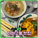 이마고 | 코타키나발루 이마고몰 맛집 아연 내돈내산 후기 락사 추천 메뉴