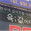 육값어치 이미지