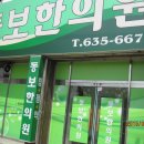동보화원 이미지