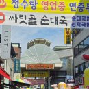 동상전통시장 | 아산 여행 중 들른 온양온천전통시장,족욕장 알찬 시장 구경기