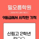 필오름학원