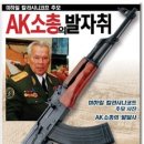 AK 소총의 발자취 : 미하일 칼라시니코프 추모 이미지