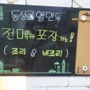 동성로 알만두 이미지