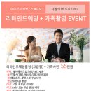 부모님 리마인드웨딩촬영 시켜드리면서 기념으로 가족사진까지!!