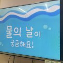 3-3 [3월 22일은 세계 물의 날 ’ 물방울 꾸미기‘ ] 이미지