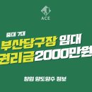 무궁화당구장 이미지