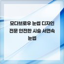 디자인모다