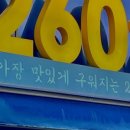 260도씨 이미지