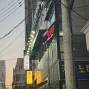 씨유부곡중앙로점 | 의왕역 부곡동 냉삼 맛집 [삼집이] 레알 내돈내산 파채가 겁.나.맛.있.습.니.다 (내돈내산 리뷰)