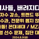 의사들,일회용 크리넥스처럼 버려지다/환자수 급감,낮은 수가/필수과 환자부족 문제/전문의 중심병원,...8.9금 공병호TV﻿ 이미지