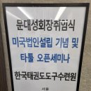 나릿재 나성태권도 이미지