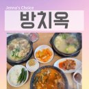 영등포로 | 영등포시장 맛집 방치옥 후기