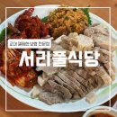 서리풀 식당 이미지