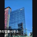 진앤솔법률사무소 | [강남 법률사무소 추천] 진앤리법률사무소 강남 진앤리법률사무소, 신뢰의 법률 파트너