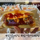 케익타운제과 이미지