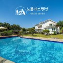 노블레스팬션 - 예산군 남은들로 68 | 노블레스팬션
