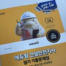 건설안전플랜 | 2026 에듀윌 건설안전기사 필기 후기