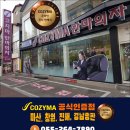 코지마안마의자마창진총판