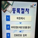 해외여행정보 - 인천공항 자동 출입국 심사 등록 하는 방법 이미지