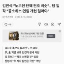 김민석, "노무현 탄핵 전조 비슷".. 당 일각, "공소취소 연임개헌 털어야" 이미지