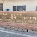 산노1리 마을회관 이미지