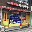 한마음기사식당