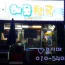 한신해물천국