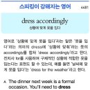 dress accordingly 이미지