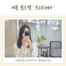 트리드헤어 | 세종미용실 나성동 트리드헤어 빌드펌 웨이브펌 잘하는 곳