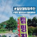 [밀양캠핑장추천] 푸른 자연 속 완벽한 쉼, '밀양 엠와이(MY)힐링캠핑장' 솔직 후기