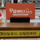 꾸움베이크 이미지