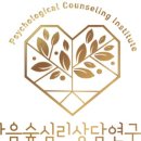 마음심리언어연구소