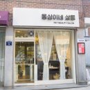 옹심이네살롱 이미지