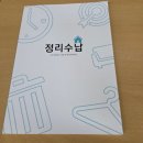 정리수납전문가 2급 민간자격과정(대면수업) | 자격증 | 민간자격증 | "정리수납전문가 2급"취득방법(내용은 계속 추가)