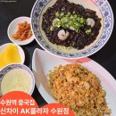 신차이AK플라자 | 수원역 중국집 X.O 볶음밥 짜장면 신차이 AK플라자 수원점 후기