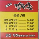 꼬맹지 갈비촌