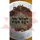 짜장김선생 이미지