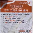 그릭앤샌드욤욤동선동점 이미지