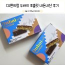 씨유(CU) 고양중산점 | CU편의점 몽뜨 두바이초콜릿 출시일에 만난 씨유두바이스타일 후기