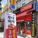 땅스부대찌개 매곡점 | 광주 북구 <땅스부대찌개> 매곡점 오리지널 9,900원 강츄
