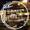 경복궁송도점(주)엔타스 이미지