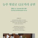 능주 씻김굿 이미지