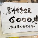 한식뷔페6000원 이미지