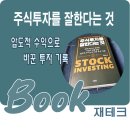 돈의비밀 - 13. 나의 시간과 투자의 시간 | '주식 투자를 잘한다는 것' 도서 후기- 육과장이 말하는 압도적 수익의 비밀