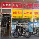 삼천리자전거 건너편